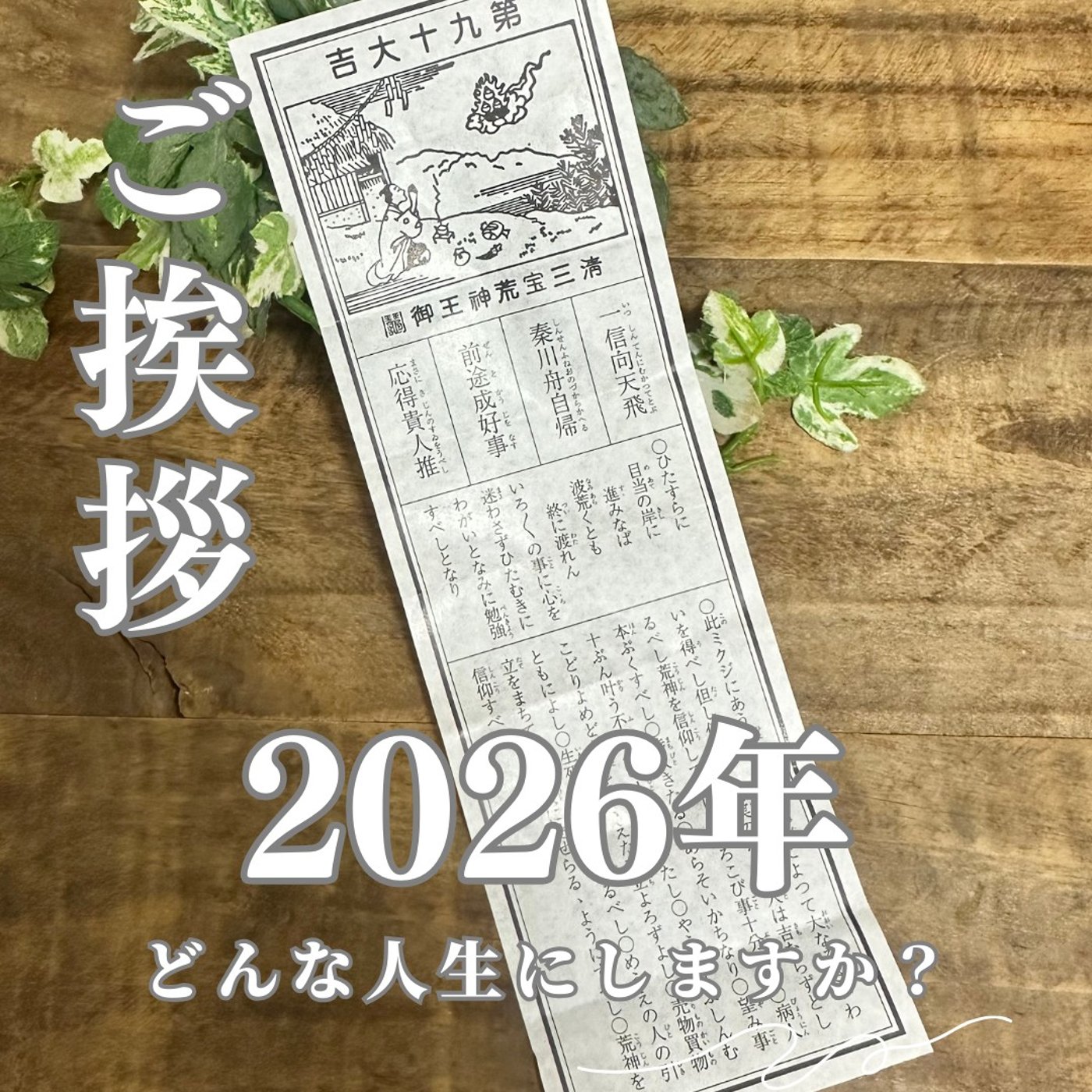 #1593【恒例行事】初詣とおみくじ引きますか？ episode artwork