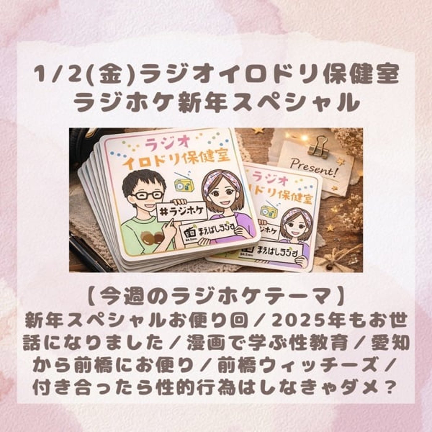 #040新年スペシャルお便り&お悩み相談回(2026/1/2) #040新年スペシャルお便り&お悩み相談回(2026/1/2)