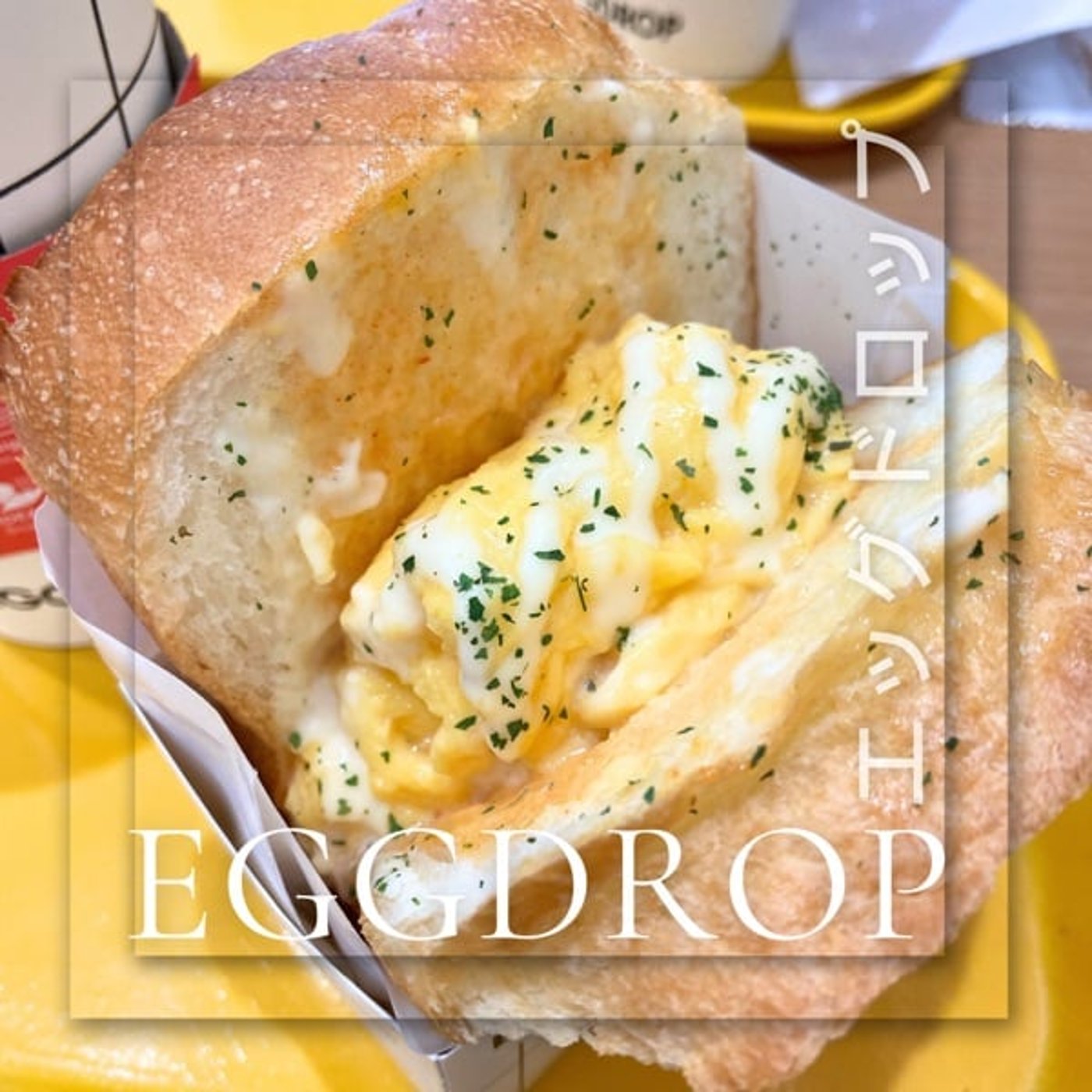 #452 東京の韓国「EGGDROP青山店」1/2/2026 #452 東京の韓国「EGGDROP青山店」1/2/2026