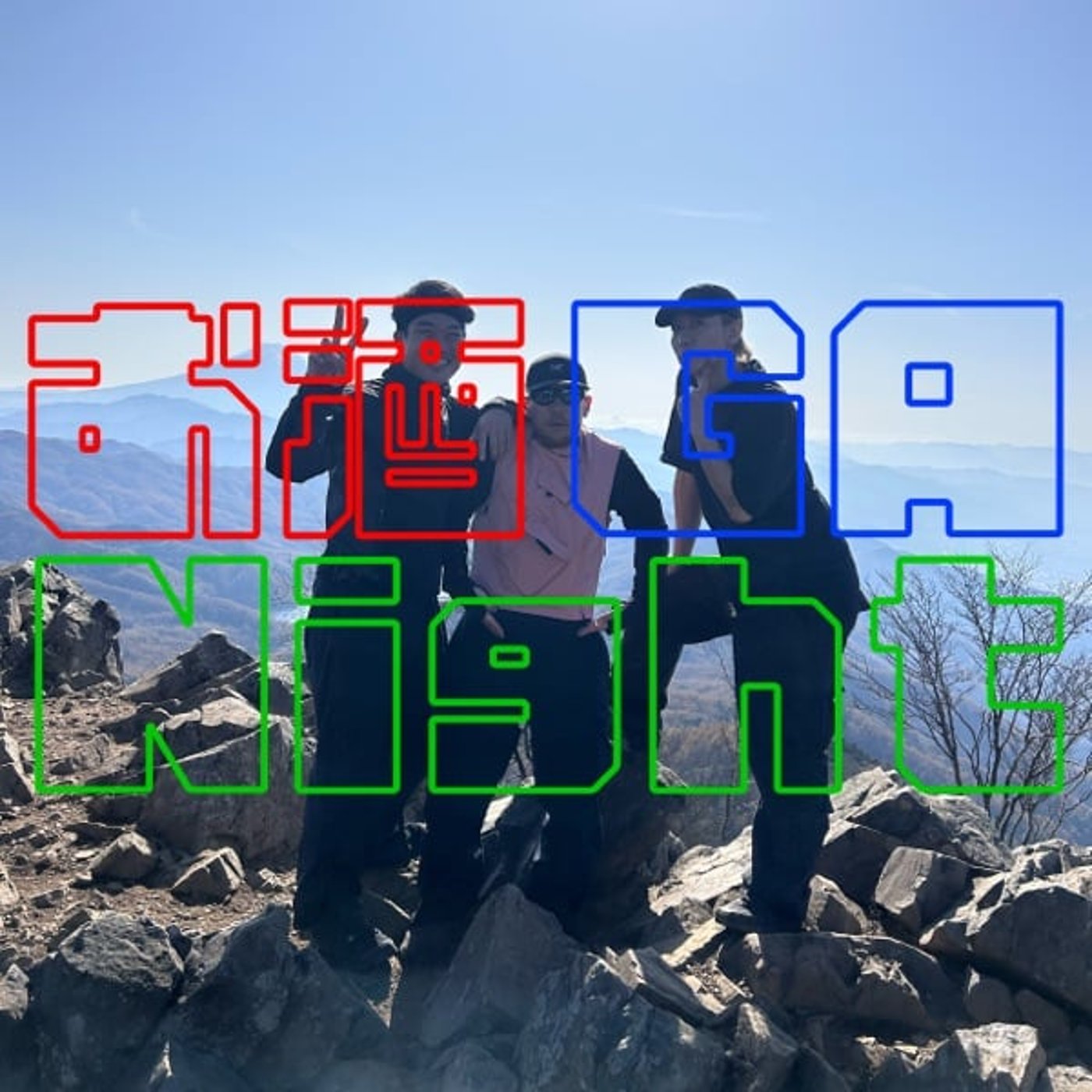 『第142回』 本当にあった嘘みたいな話🎍