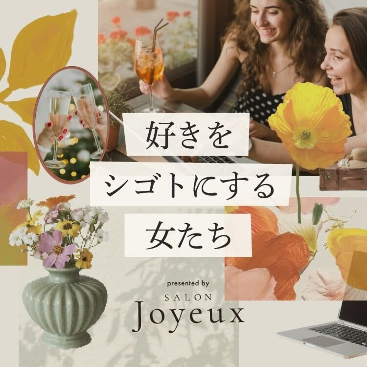 ゲストハウスの立ち上げ!!人の集まる場所で働く魅力【ゲスト:Yukiko】