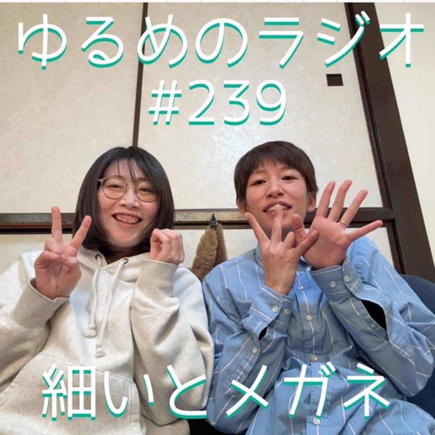 #239 2026ことよろのご挨拶