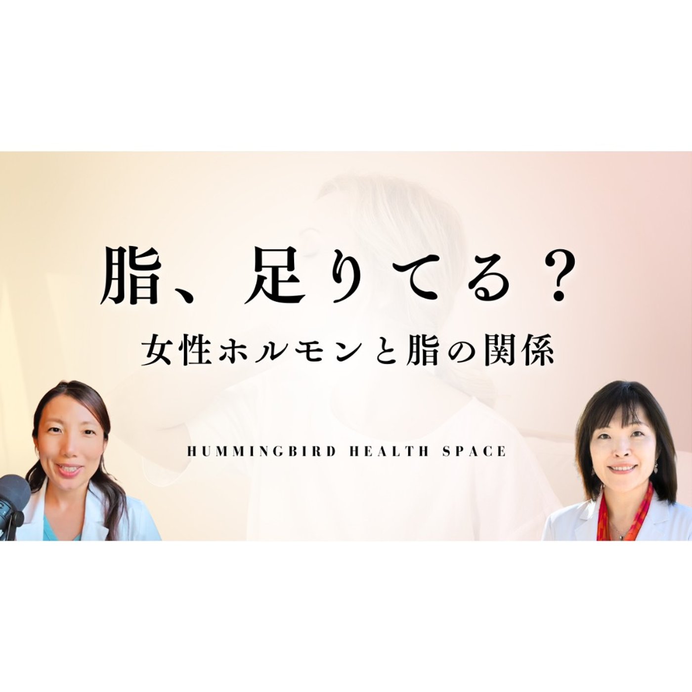 ナチュロパスが解説｜女性の体に必要な脂とは？