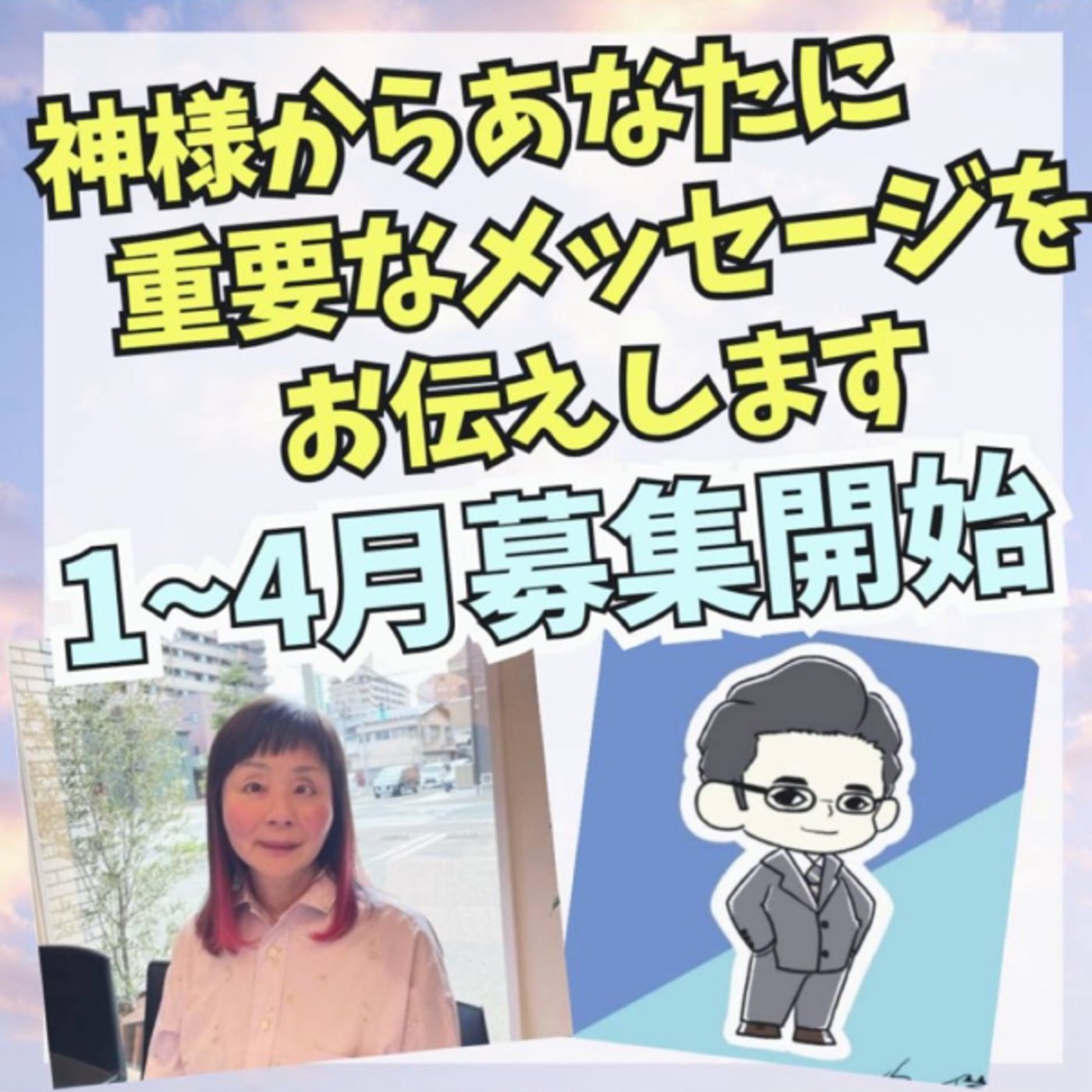 #956✨　本日から受付開始✨神様からあなたに重要なメッセージをお伝えします🌸✨ episode artwork