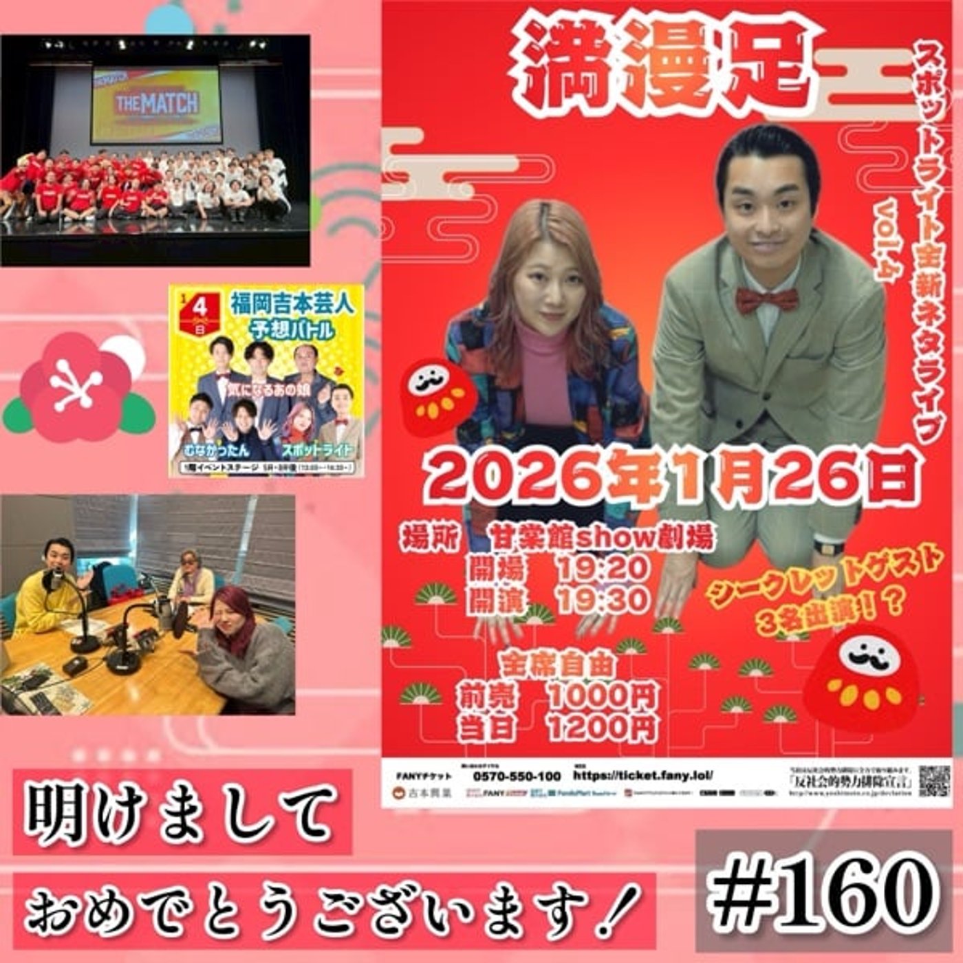 2026開始🎍年末年始は仕事と人の祭りだね。 #160 episode artwork