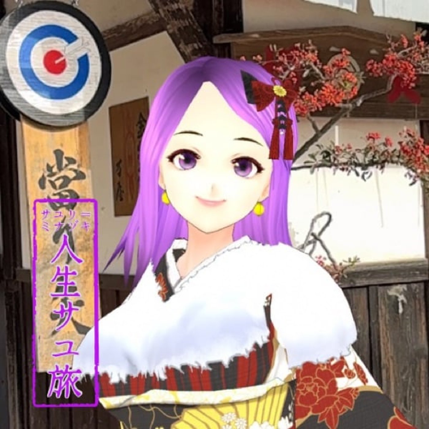 #149 成り行きでVtuberになった私が、「日光」を背負うまでの話 #149 成り行きでVtuberになった私が、「日光」を背負うまでの話