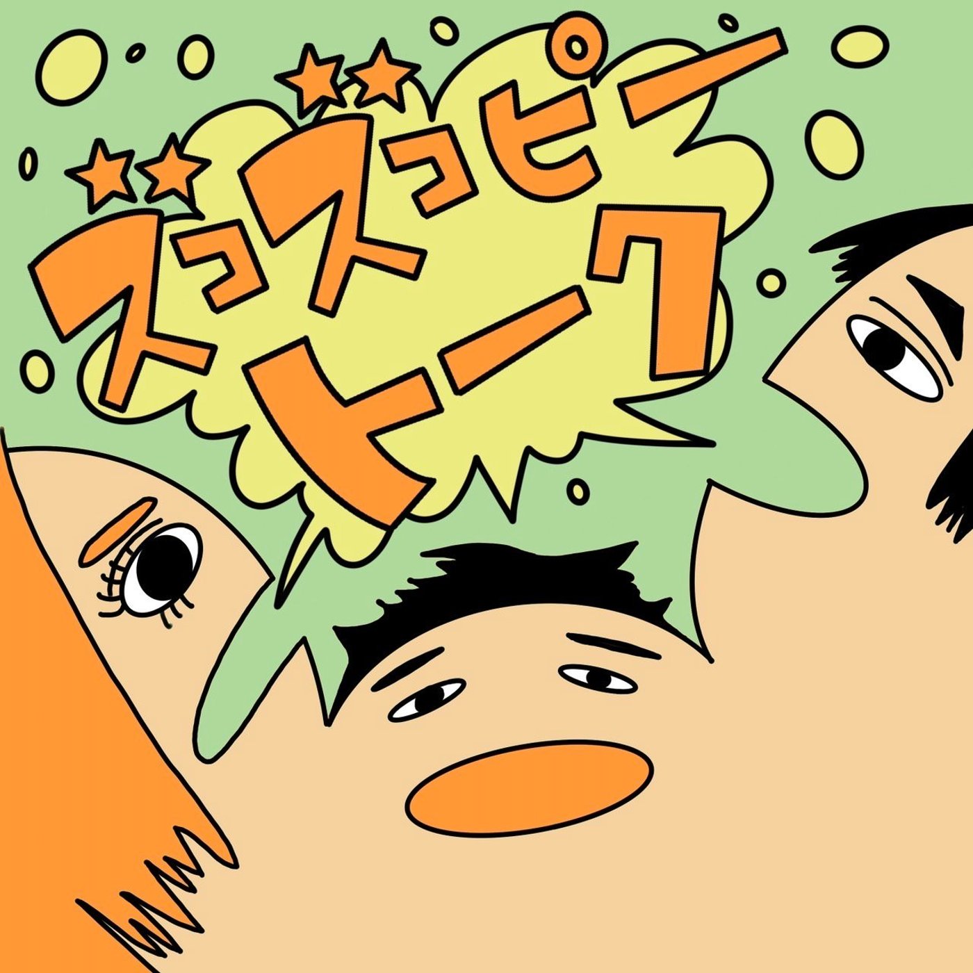 EP57 それ、おばさんじゃなくて世代です。