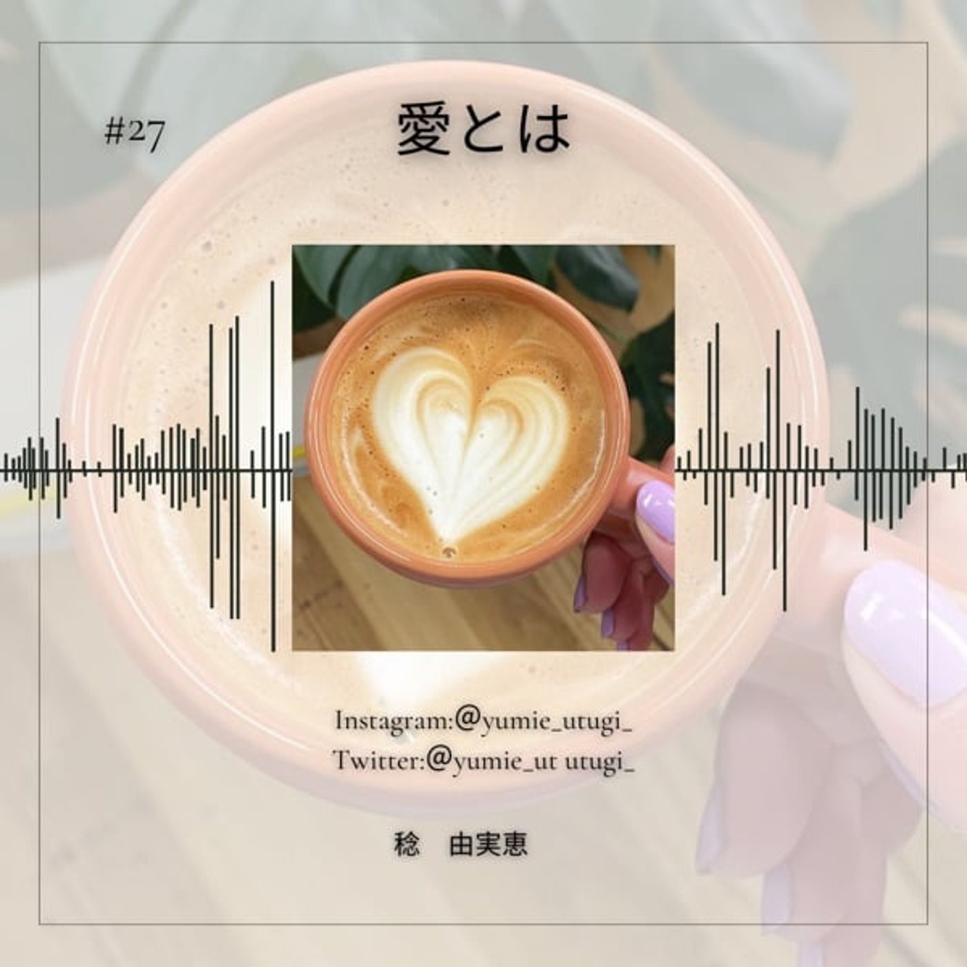 愛って何だろうねのお話し 愛って何だろうねのお話し