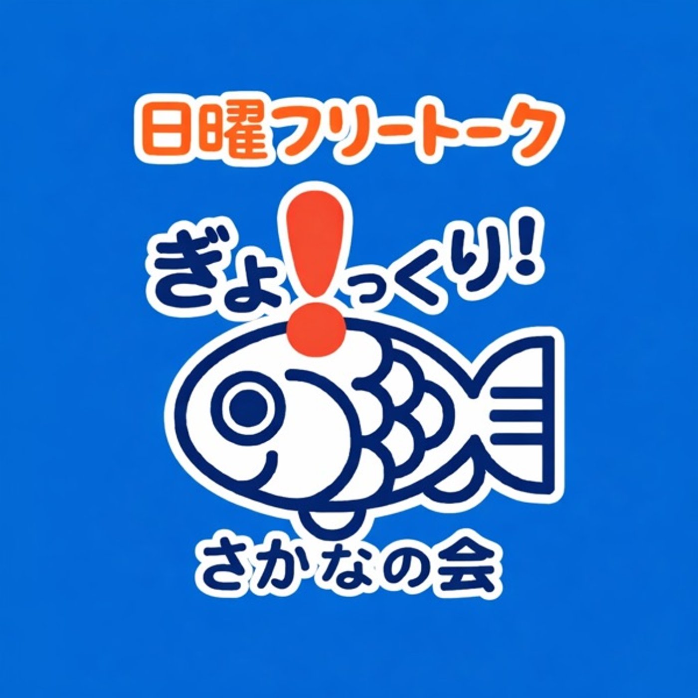 本📖は誰でも出せる時代になった episode artwork