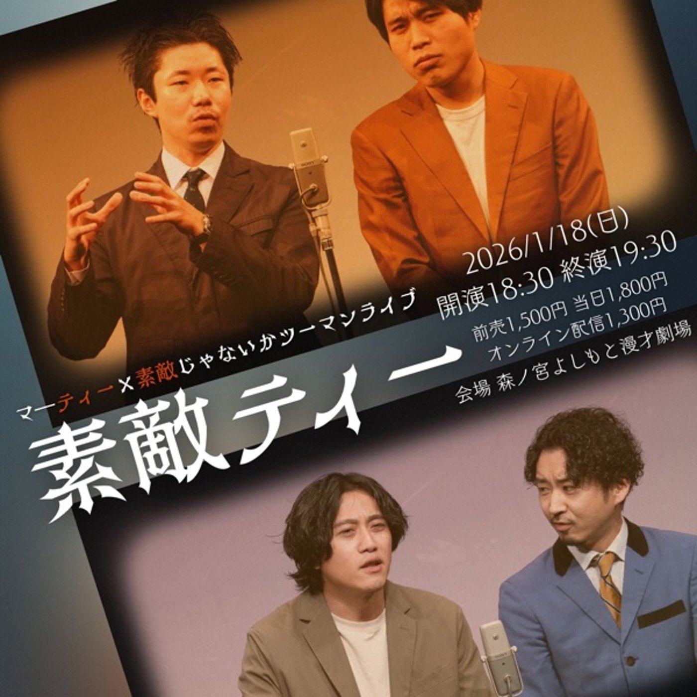 #105「あけおめの62分」 episode artwork