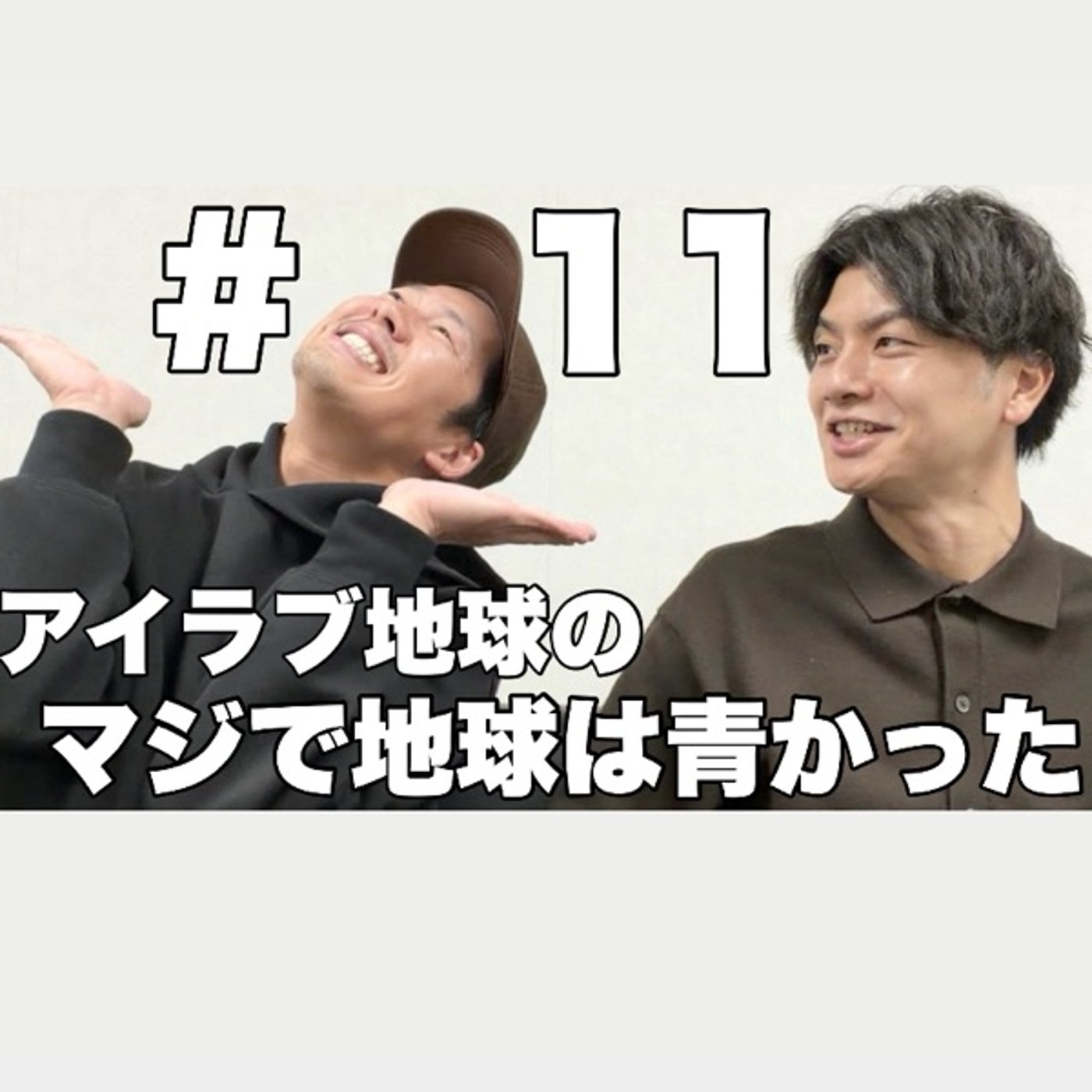 #11｢年末年始事件簿！オールよしもと＆過ぎるTV！｣