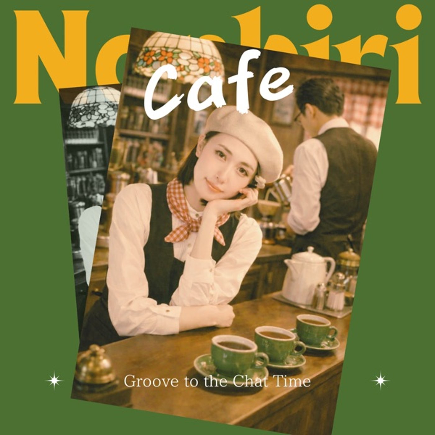 のんびりいこう♪ 喫茶🌸さくら まったり のんびりいこう♪ 喫茶🌸さくら まったり