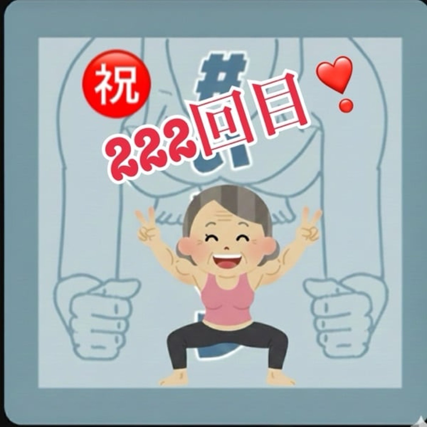 《いつプラ》222（ヨネ）