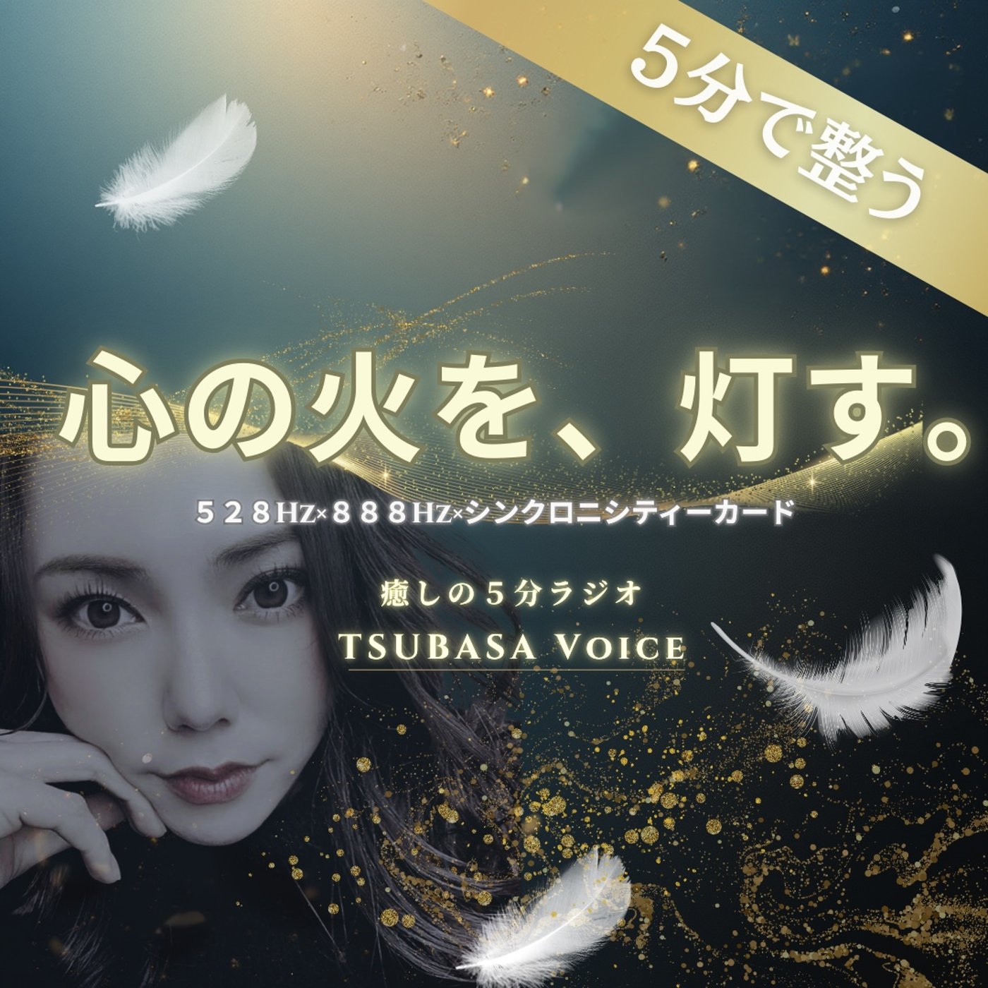 【魂の再点火】今の疲れは「飛躍の前兆」眠れる情熱を呼び覚まし最高の自分を取り戻す episode artwork