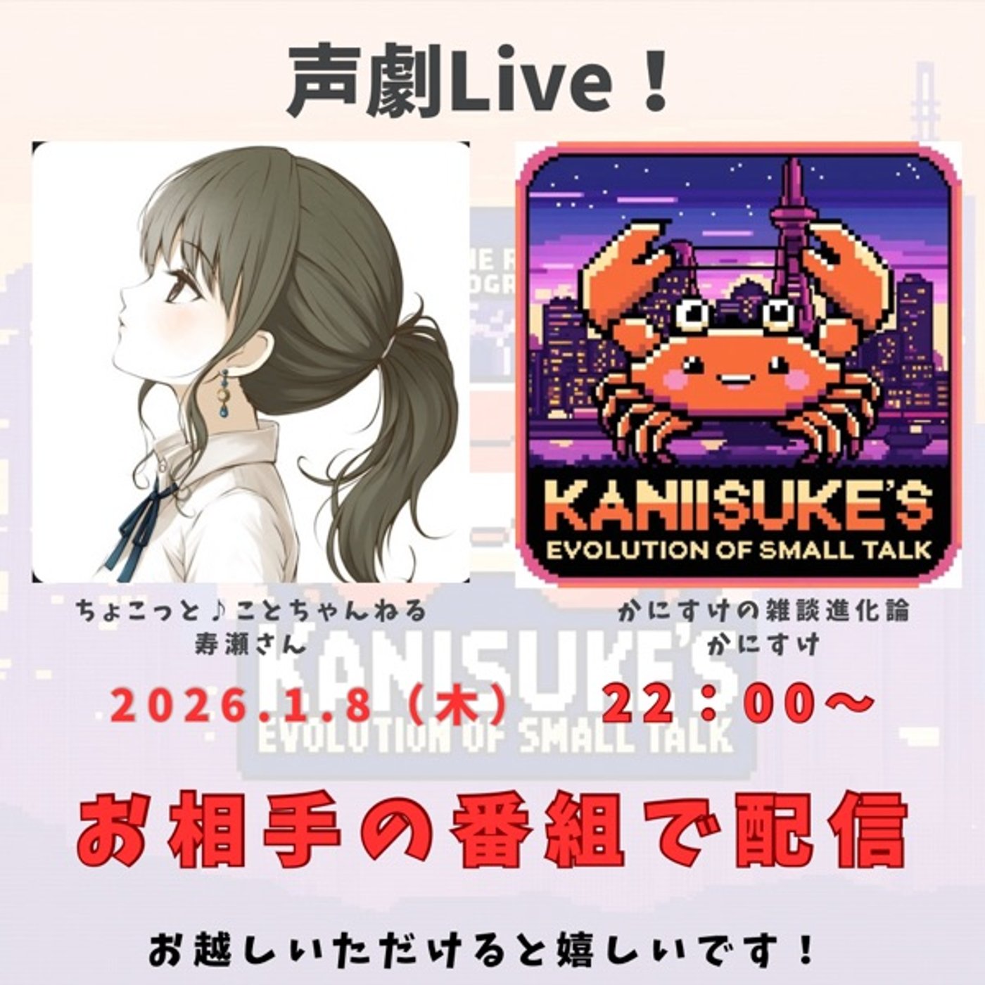 寿瀬さんとのコラボLive感想をゆる語り episode artwork