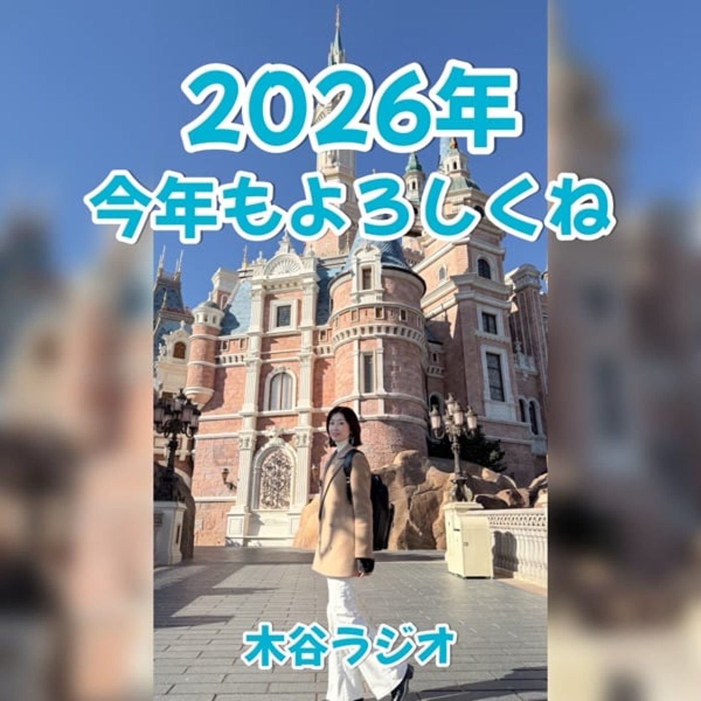 2026年！今年もよろしくお願いします🐴