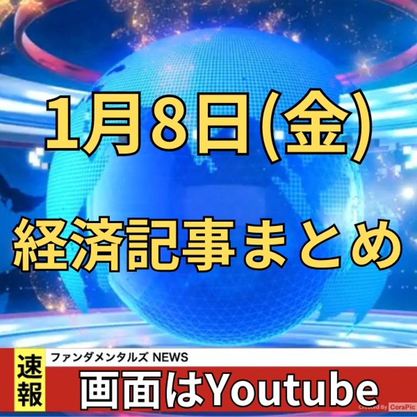 雇用統計への分析/アメリカの貿易収支が大幅に回復 episode artwork