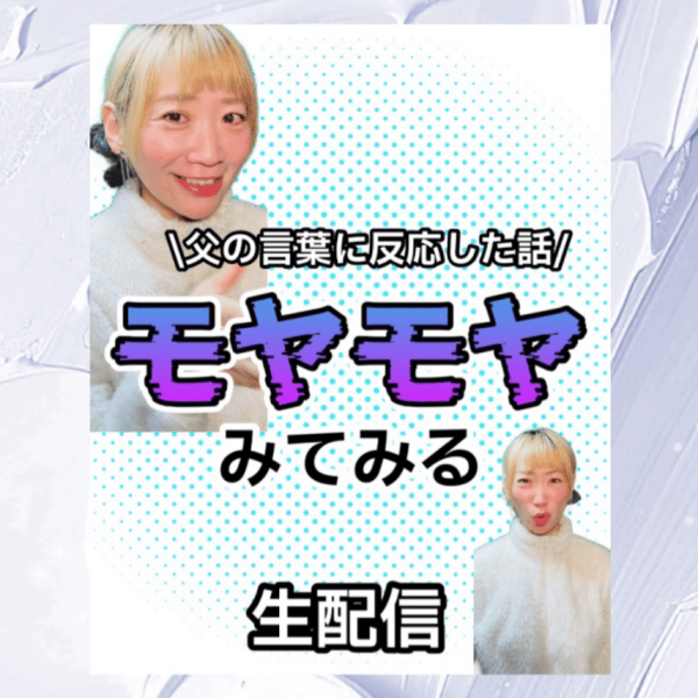 YouTubeがメインの同時生配信でございます episode artwork