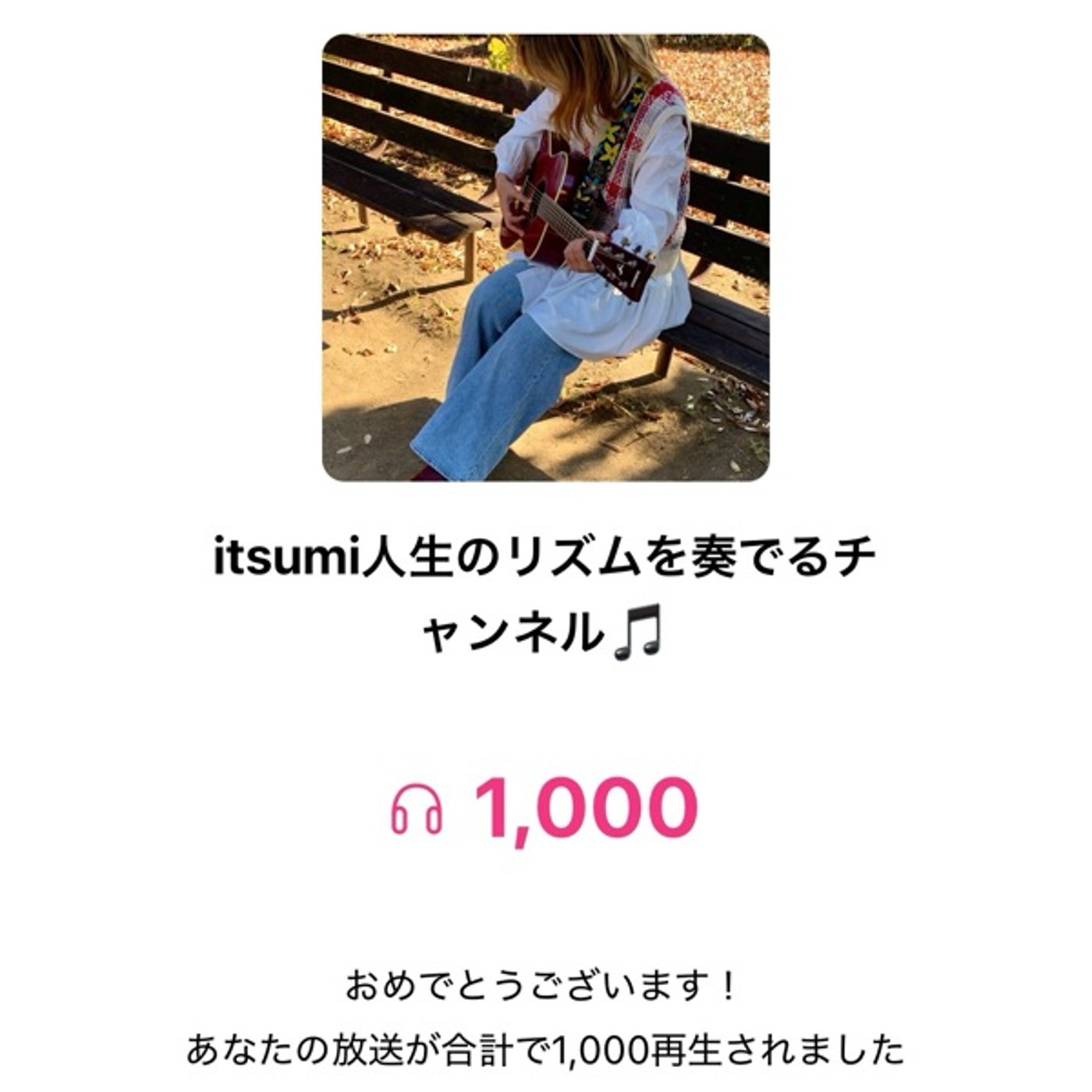 1000再生超えました！ありがとうございます💖 episode artwork