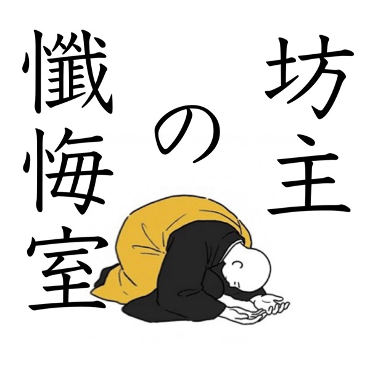 ＃3 鐘を撞く僧侶達