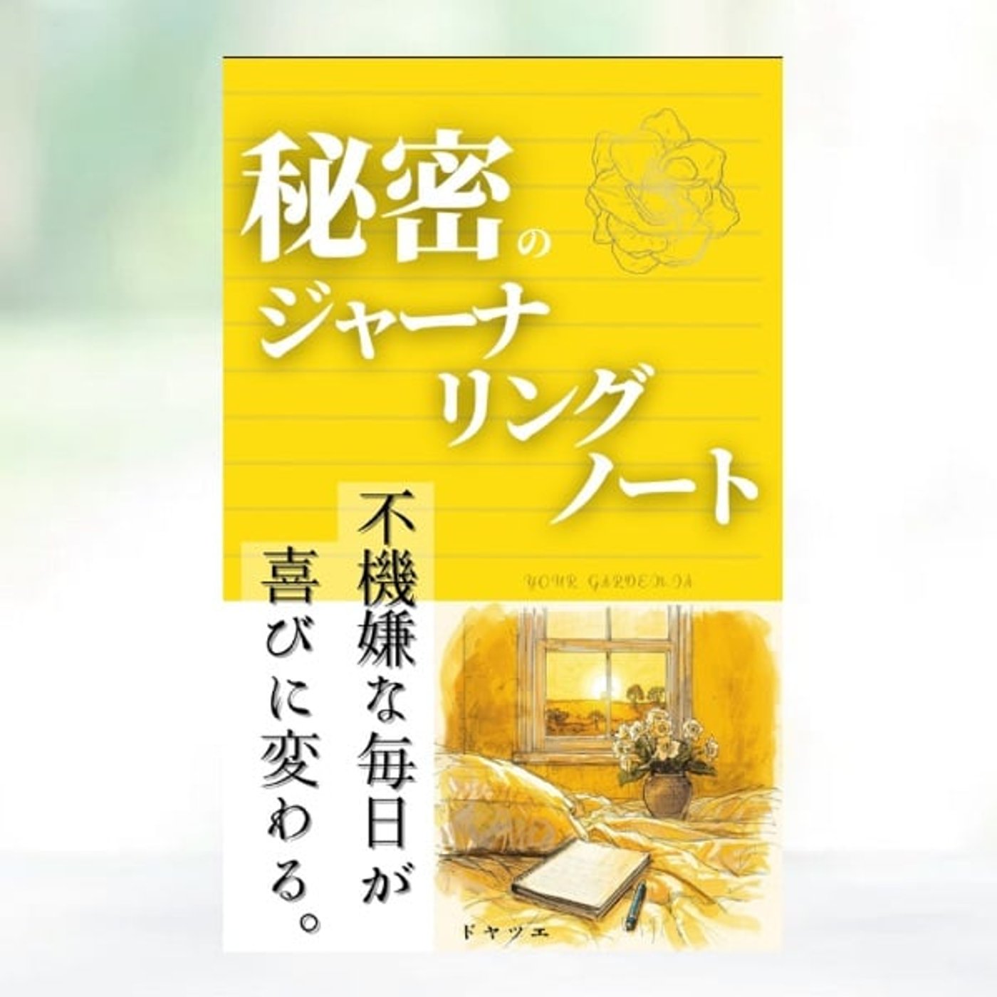 #179 幸せは、なるものじゃなかった  episode artwork