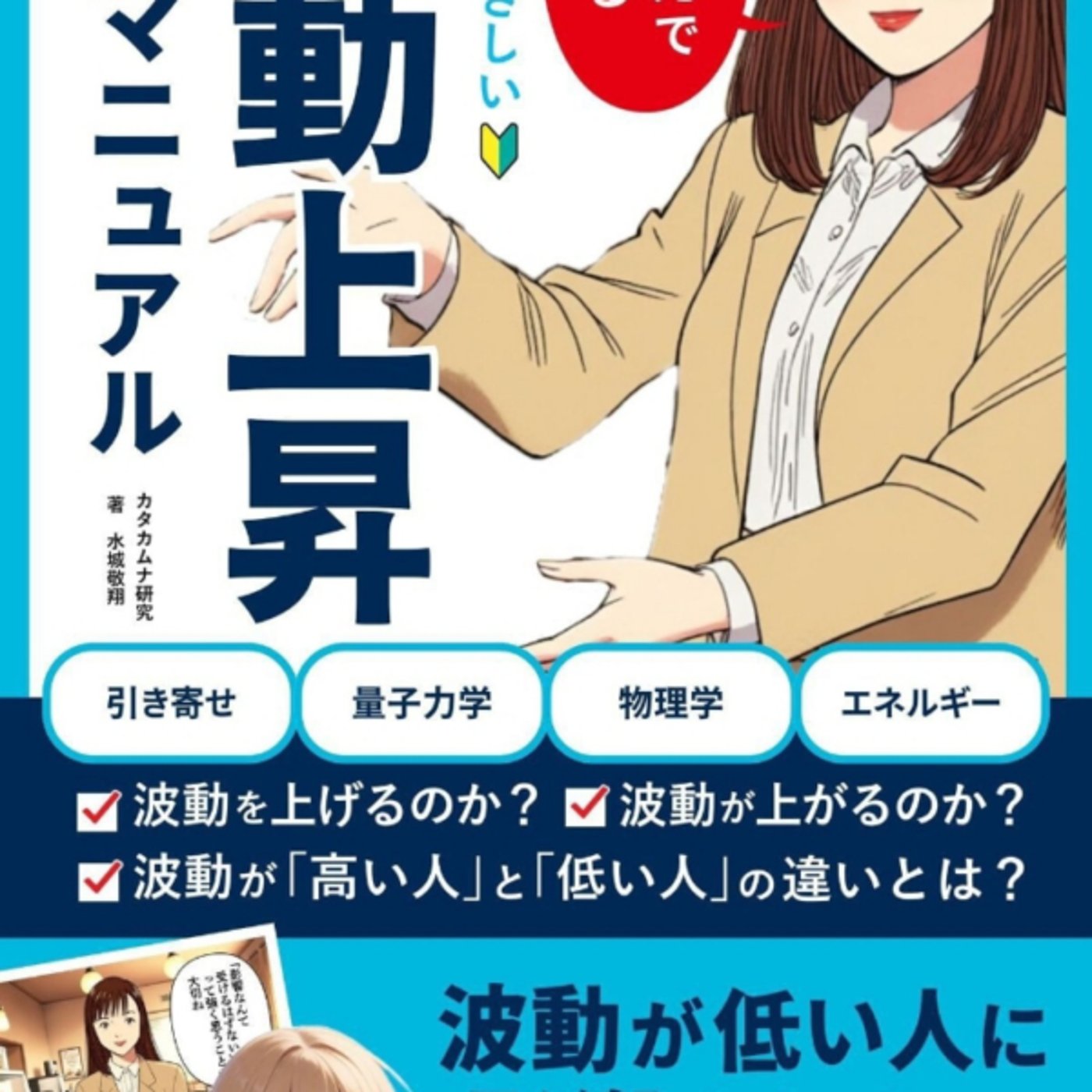 漫画でわかる波動上昇がなるほど自己顕示欲ねー 漫画でわかる波動上昇がなるほど自己顕示欲ねー