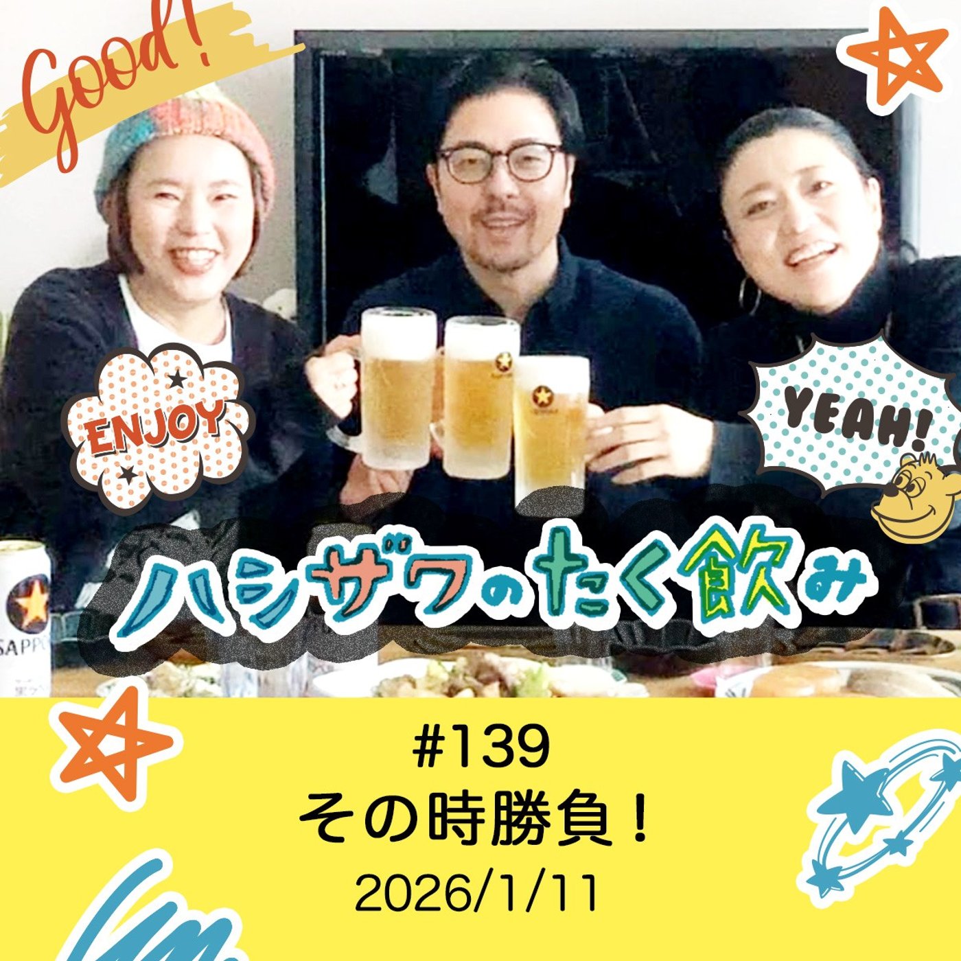 #139 その時勝負！ episode artwork