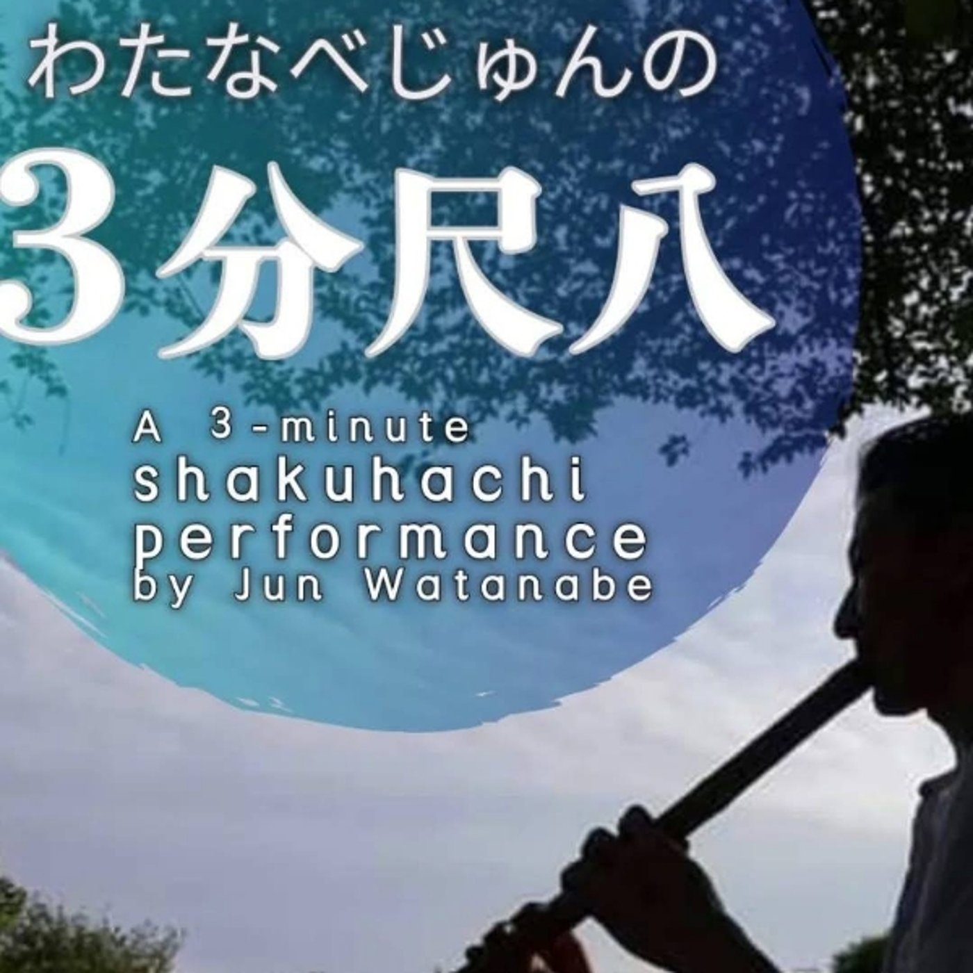 無題　　即興:渡辺淳 episode artwork