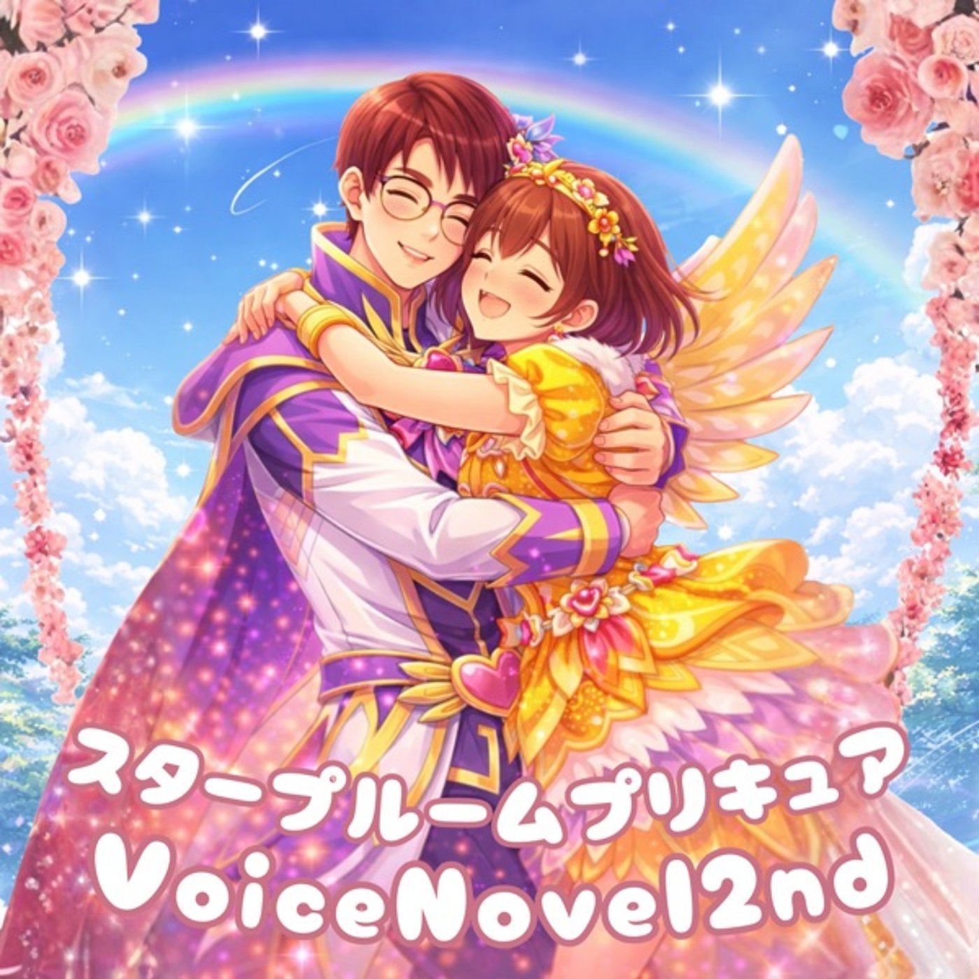 ボイスノベル2nd スタープルームプリキュア episode artwork