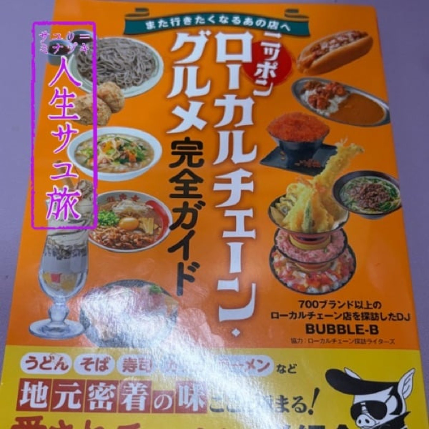 #151 好きなご当地を語っていたら、ライターデビューした話 #151 好きなご当地を語っていたら、ライターデビューした話