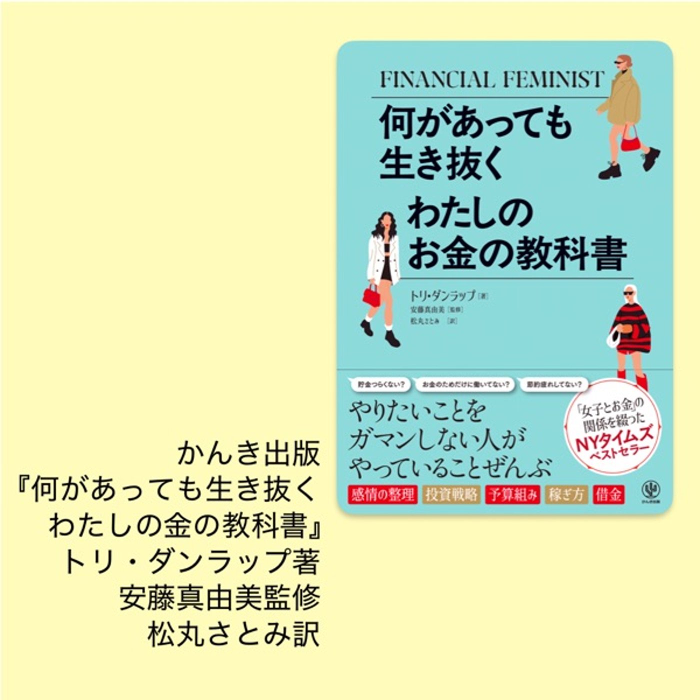 第3回『何があっても生き抜く わたしのお金の教科書』について話を聞く! 第3回『何があっても生き抜く わたしのお金の教科書』について話を聞く!