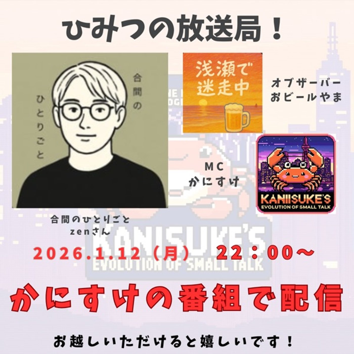 1.12 ジュディマリの好きを語る《ひみつの放送局》 episode artwork