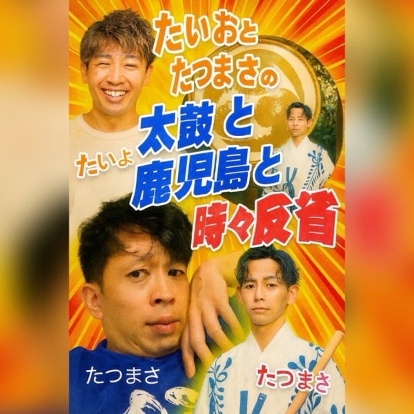 20年前のあの頃&今年の抱負