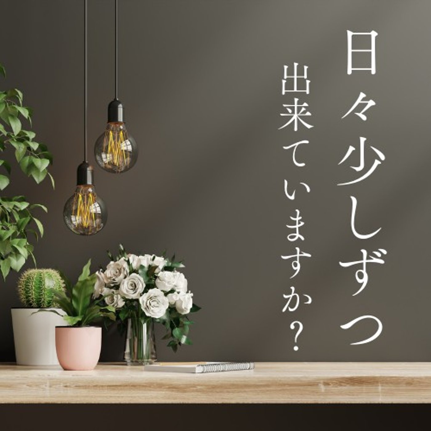 #1604【結果発表】３連休のリセットはいかに？