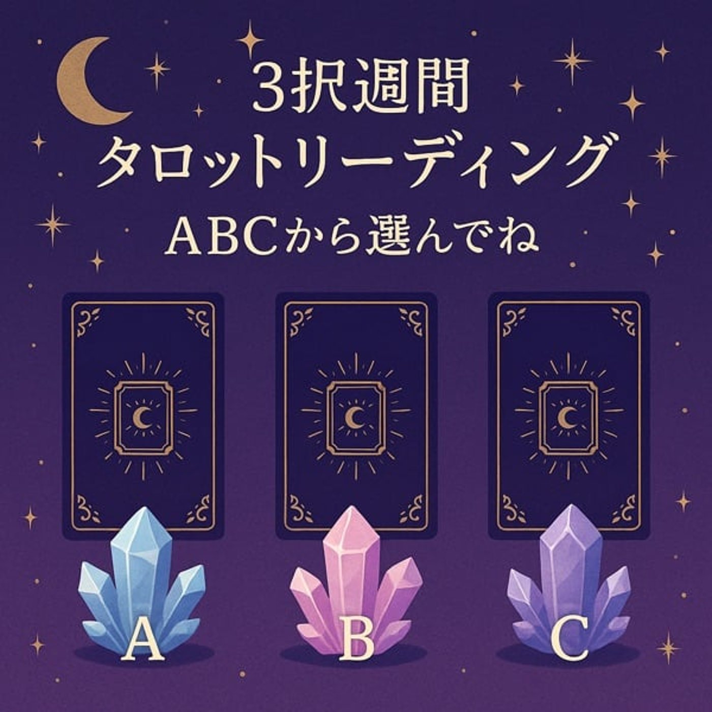 これから7日間のあなたの運勢は？