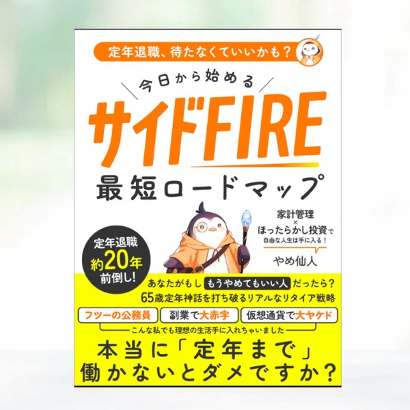#186 ＼ 順風満帆じゃないサイドFIRE物語 ／  episode artwork