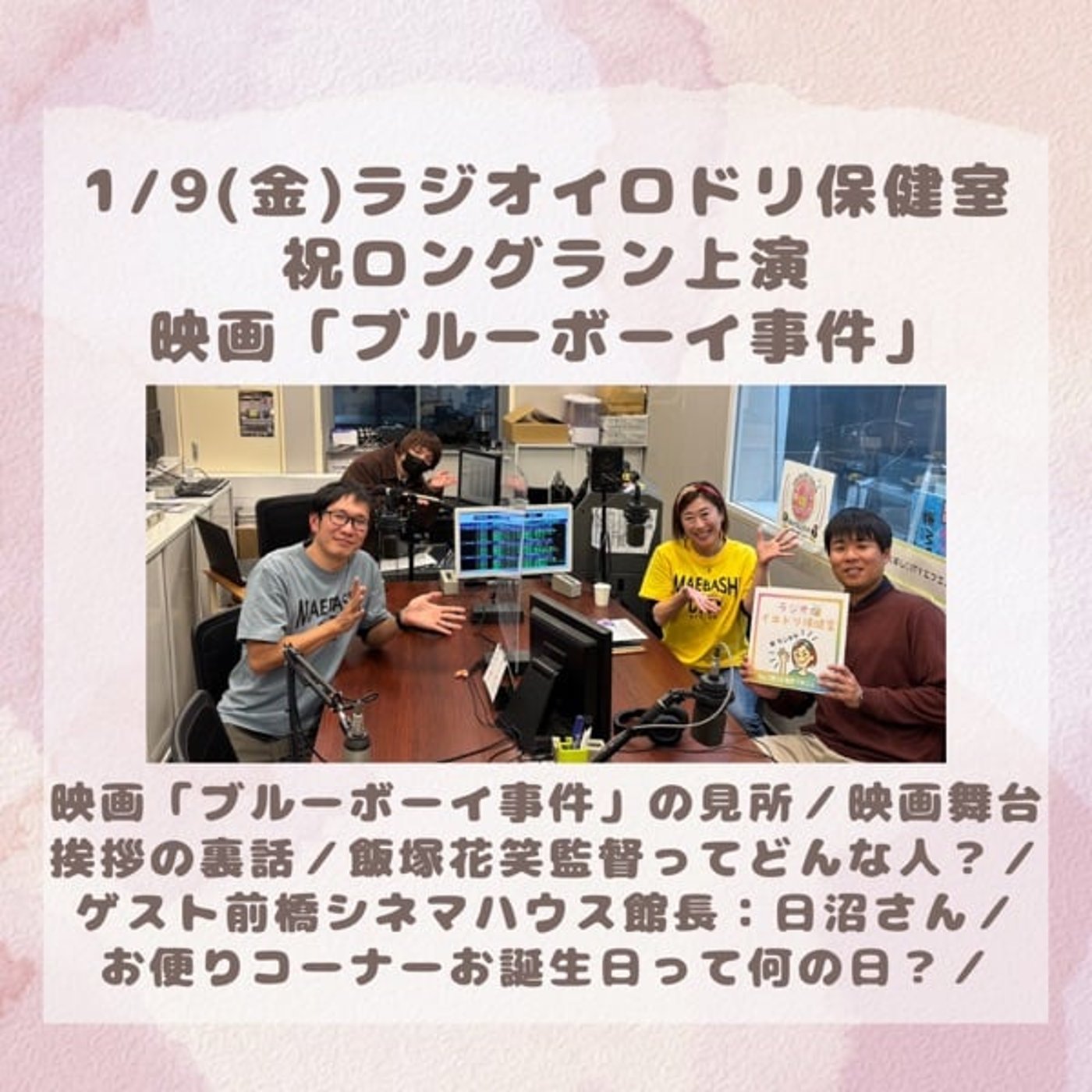 #041祝ロングラン上映/映画「ブルーボーイ事件」(2026/1/9) #041祝ロングラン上映/映画「ブルーボーイ事件」(2026/1/9)