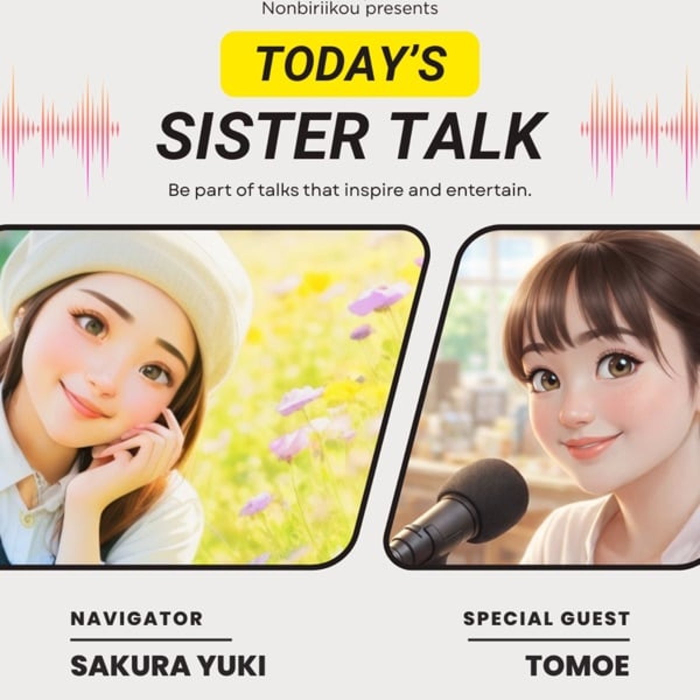 のんびり姉妹ラジオ♪ のんびり姉妹ラジオ♪