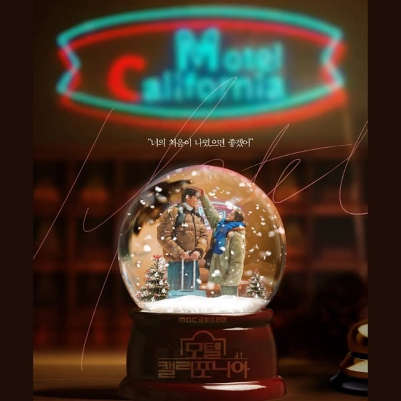 #457【モーテル・カリフォルニア】完!素直にくっつけない2人 1/15/202 #457【モーテル・カリフォルニア】完!素直にくっつけない2人 1/15/202