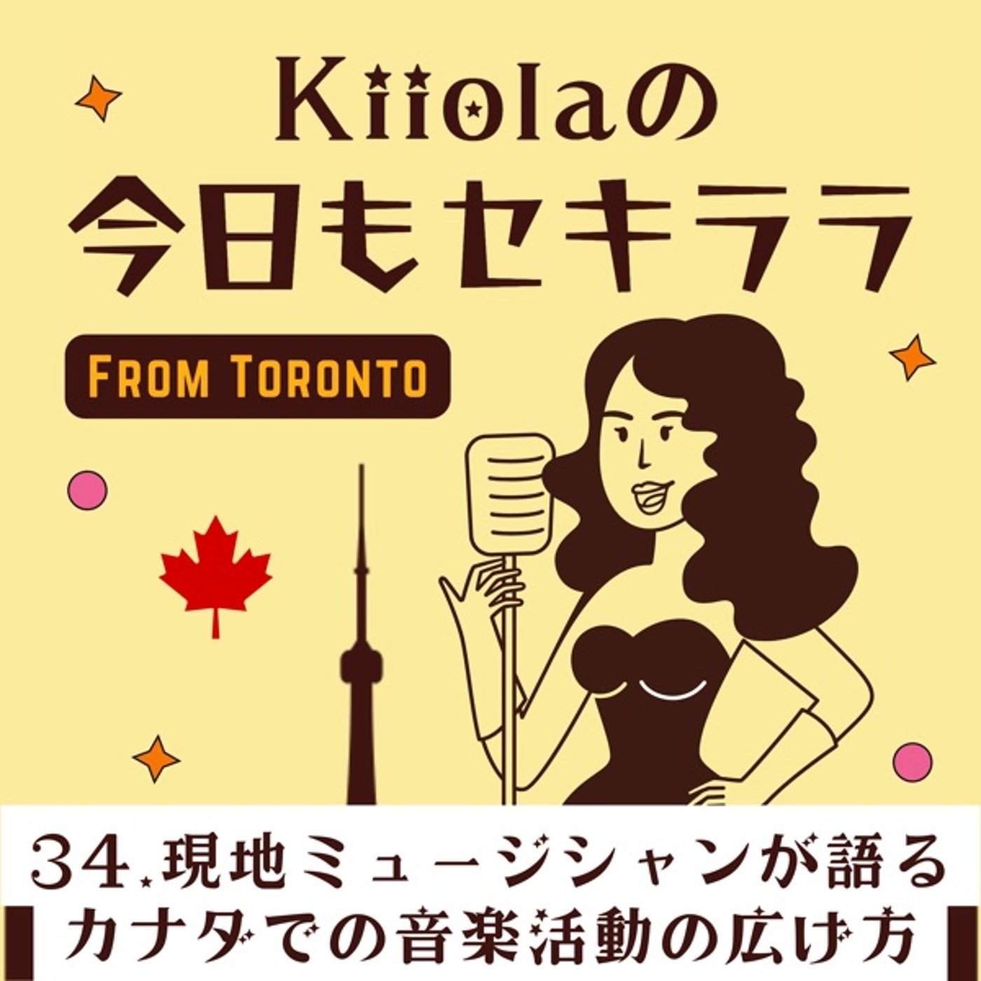 34. 現地ミュージシャンが語るカナダでの音楽活動の広げ方