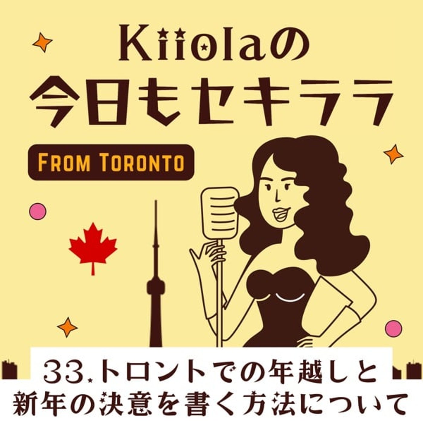 33. トロントでの年越しと新年の決意を書く方法について episode artwork