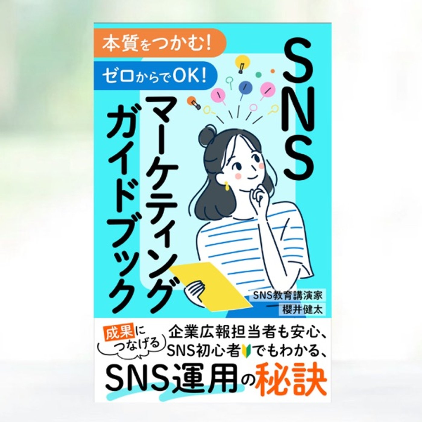 #188 SNSトレンドを学び実践につなげる  episode artwork