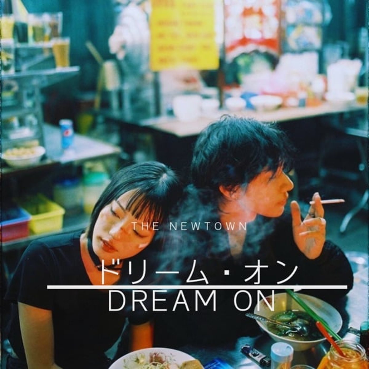 ドリーム・オン THE NEW TOWN ドリーム・オン THE NEW TOWN