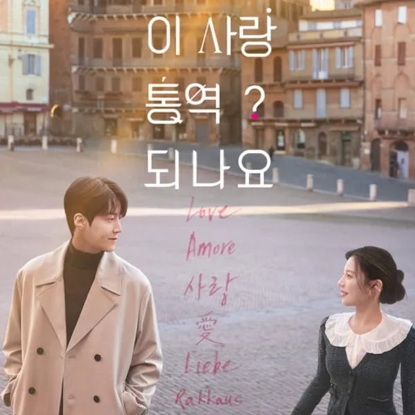 #458【恋の通訳、できますか?】すっごいオススメ!見やすい 1/17/202 #458【恋の通訳、できますか?】すっごいオススメ!見やすい 1/17/202