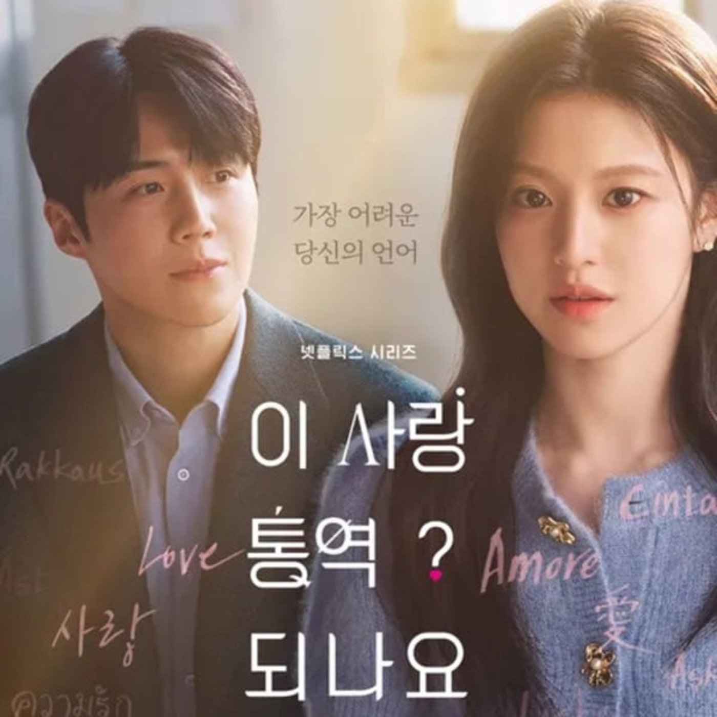 #459【恋の通訳、できますか? 】完!最後までよかった^^ 1/18/2026 #459【恋の通訳、できますか? 】完!最後までよかった^^ 1/18/2026