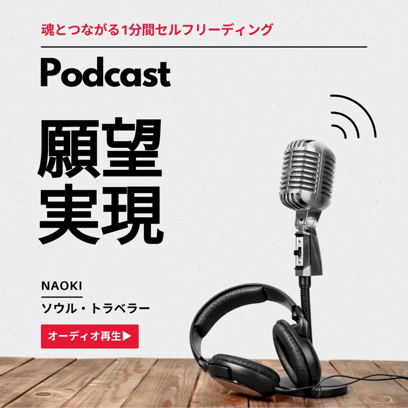 あなたがうまくいく願望達成パターンは？｜魂とつながる1分間セルフリーディング