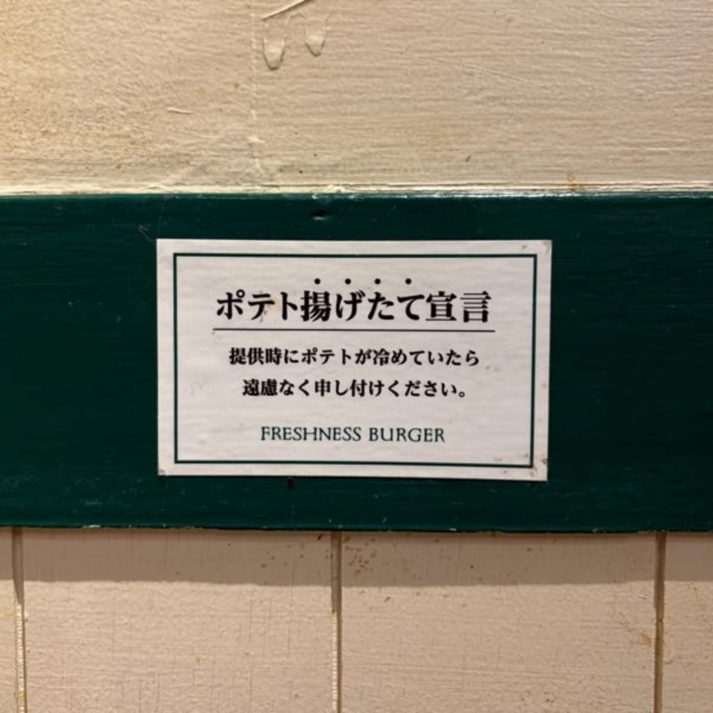 1677：飯島回／言いすぎ