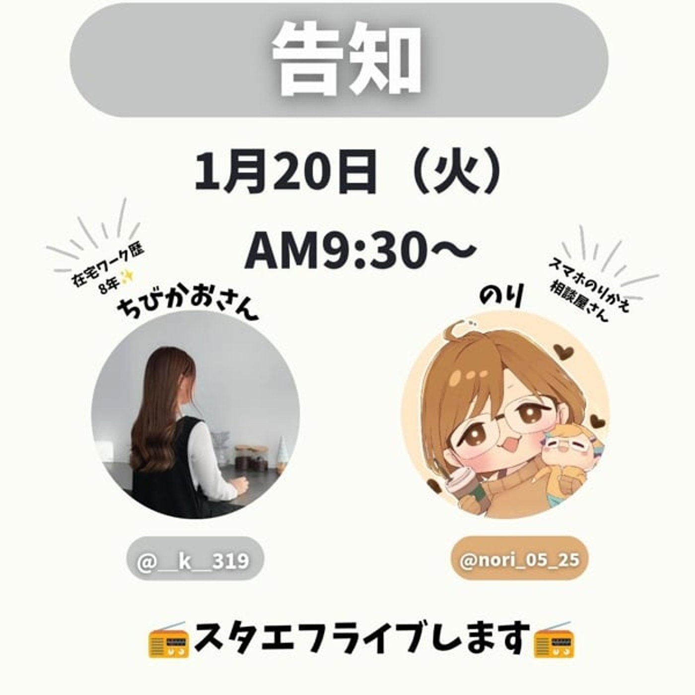 コラボライブのお知らせ&スマホ乗り換えについて