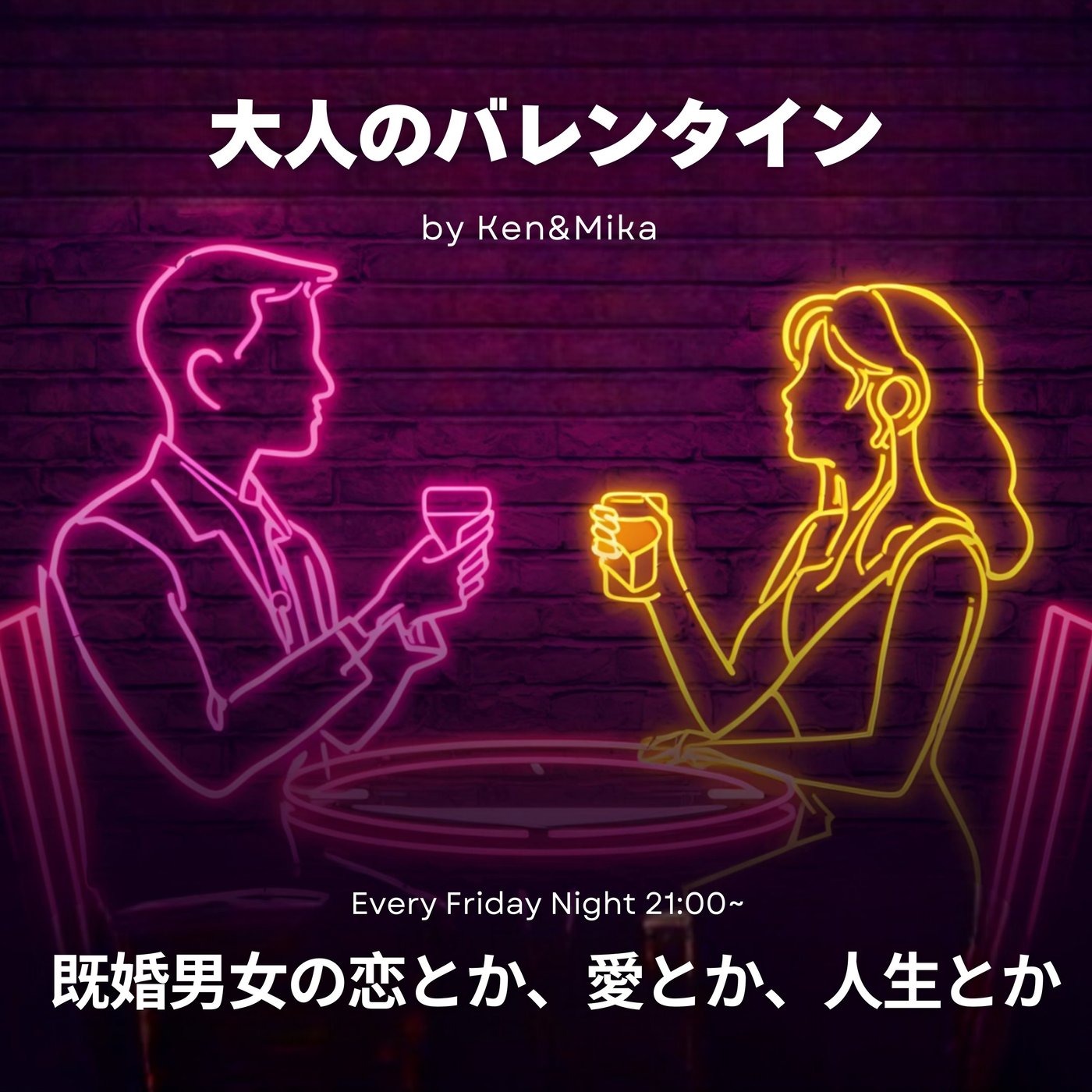 #11 大人のバレンタイン