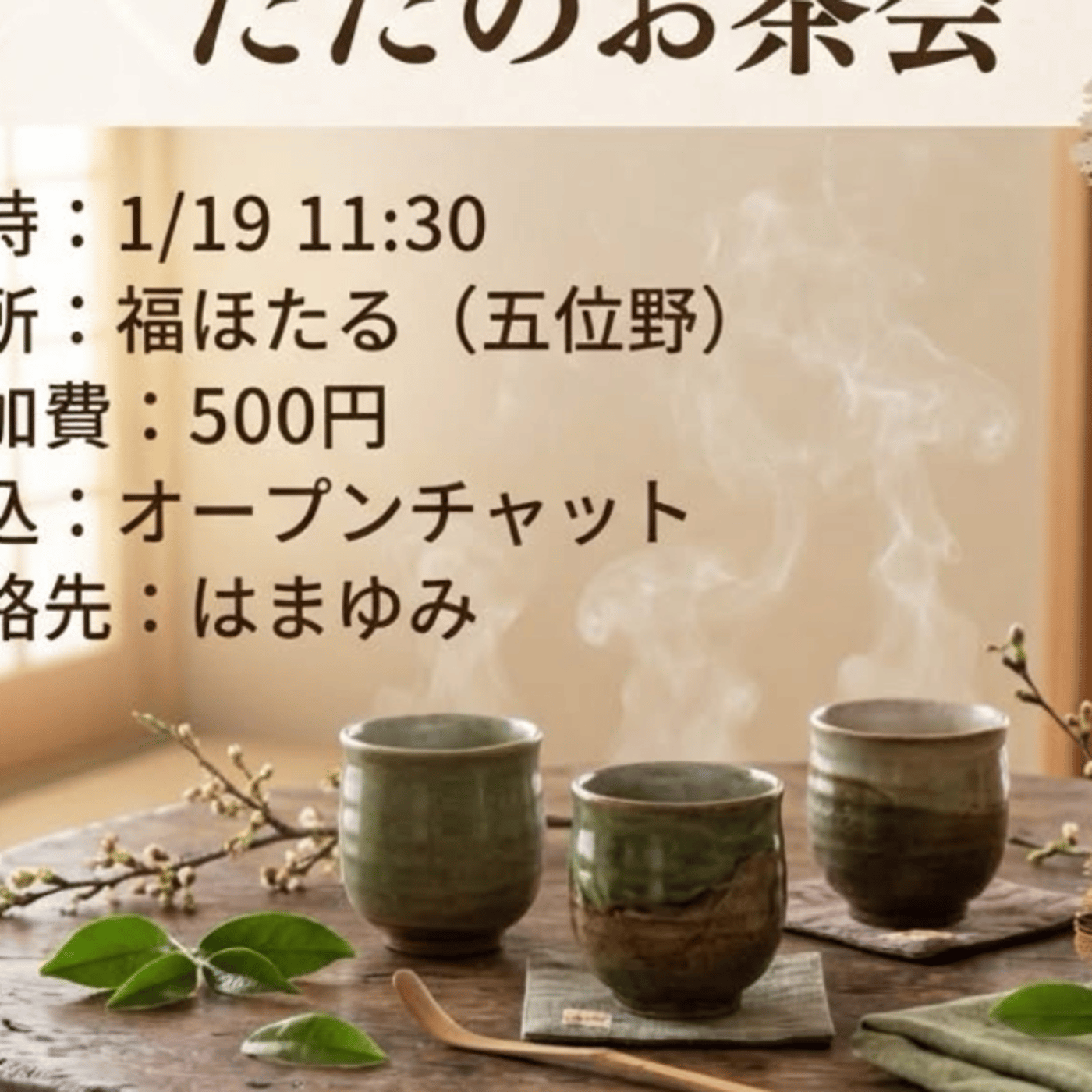 #667 1/19 新月のクリスタルボールに浸ってお茶会振り返り